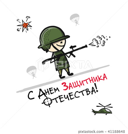 Happy Defender of the Fatherland. Russian national holiday on 23 February. Gift card for men. Vector 41188648