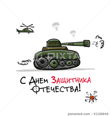 Happy Defender of the Fatherland. Russian national holiday on 23 February. Gift card for men. Vector 41188649