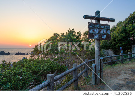 本州最南端的日落 41202526