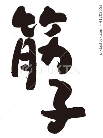 Sewing brush letters 41202552