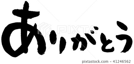 謝謝你橫向刷筆觸 41246562
