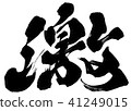 廉價 41249015