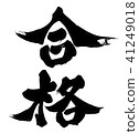 傳遞 41249018