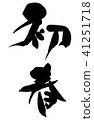 早春 41251718