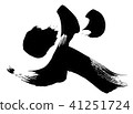 火 41251724