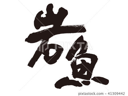 Rock finger brush character 41309442