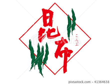 Kelp brush letters 41364638