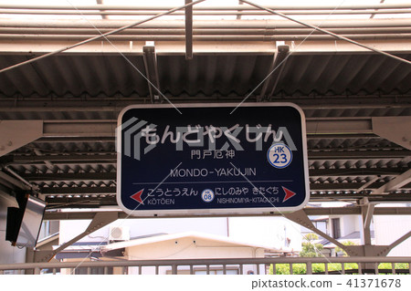 阪急門站新幹線站 41371678