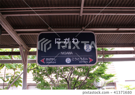 阪急仁川站 41371680