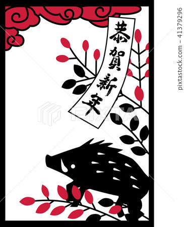 新年賀卡 新年賀卡 41379296