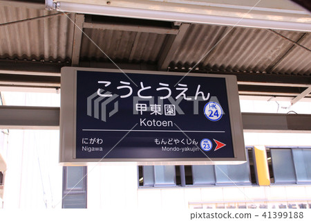Hankyu Kodo-ko Station Hankyu Kodo-ko Station 41399188