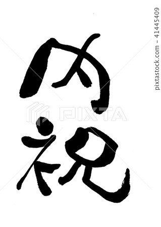 內部特許經營人物垂直角色 內部特許經營人物垂直角色 41445409