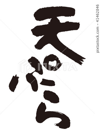 Tempur brush letters Tempur brush letters 41462846