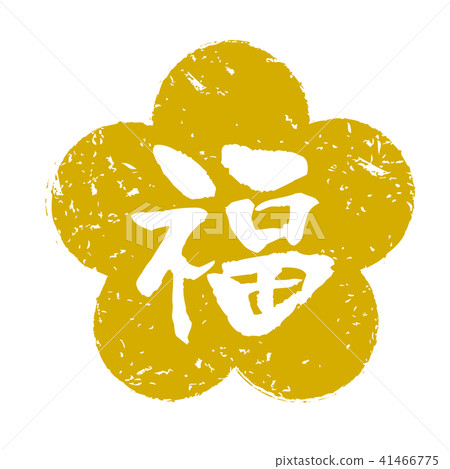 福庫郵票 福庫郵票 41466775