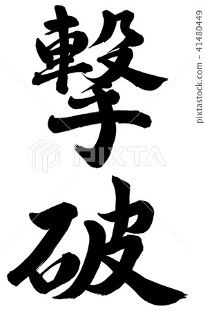 Defeat - Stock Illustration [41480449] - PIXTA