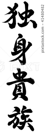 Single aristocrat 41480482