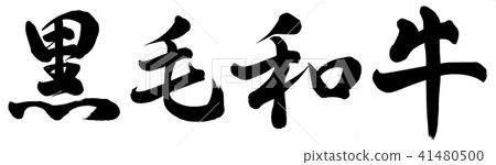 Japanese beef 41480500