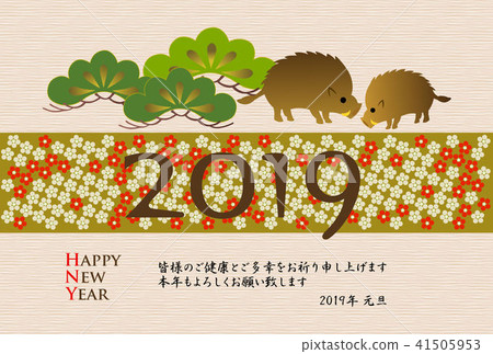 2019年新年賀卡松樹和野豬父母和孩子 2019年新年賀卡松樹和野豬父母和孩子 41505953
