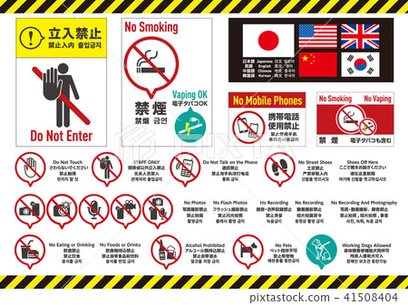 警示·禁止標記集(日本,英國,中國和韓國) 警示·禁止標記集(日本,英國,中國和韓國) 41508404