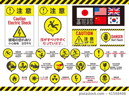 警示·禁止標記集（日本，英國，中國和韓國） 41508406