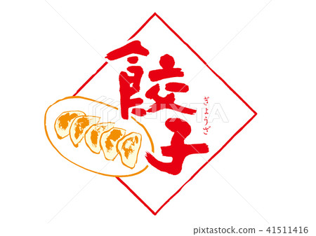 Dumplings brush letters 41511416