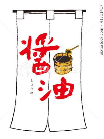 Soy Sauce Brush 41511417