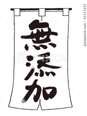 No addition brush 41511433