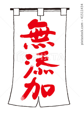 No addition brush 41511434