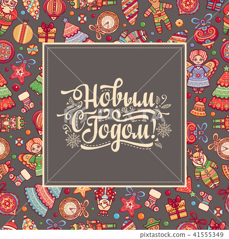 Happy New year greeting card. Russian holiday. Happy New year greeting card. Russian holiday. 41555349