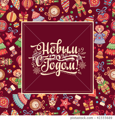 Happy New year greeting card. Russian holiday.  41555689