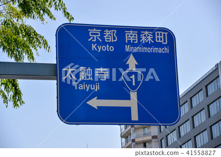 道路標誌 道路標誌 41558827