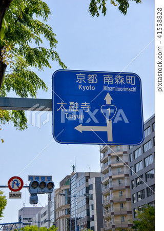 道路標誌 道路標誌 41558828