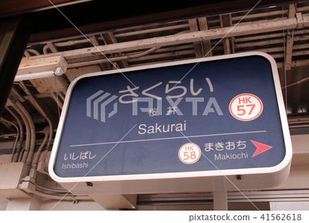 Hankyu Sakurai Station 41562618