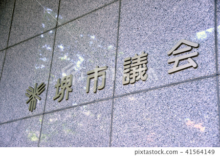 Sakai City Council 41564149