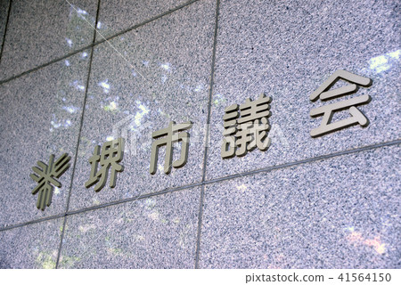 Sak市議會 41564150