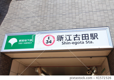 Shin Ekoda Station Toei Oedo Line Shin Ekoda Station Toei Oedo Line 41572326