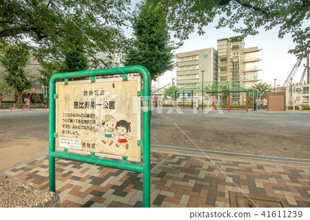 惠比壽七日公園 惠比壽七日公園 41611239