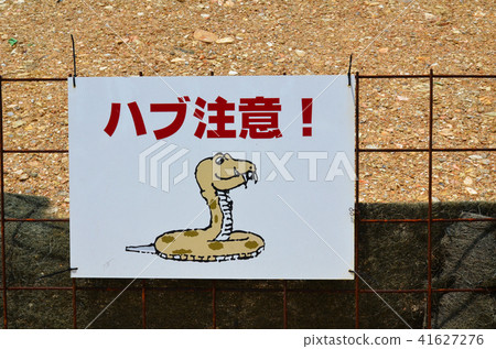 樞紐注意廣告牌 樞紐注意廣告牌 41627276