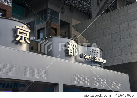  Kyoto Station 41643060