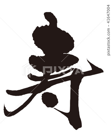 壽司字符2 壽司字符2 41647004