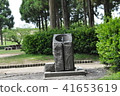 Park drinking fountain Park drinking fountain 41653619
