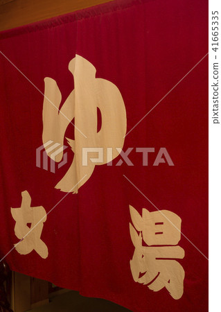 溫泉圖像 溫泉圖像 41665335