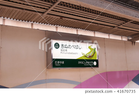 Nose Electric Railway Station Kairobashi Station 41670735