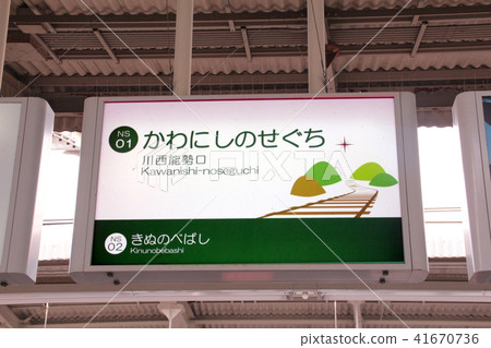 Nose Railway Kawanishi-ekuchiguchi Station 41670736