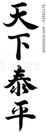 Tianhei Tenashi - Stock Illustration [41681176] - PIXTA