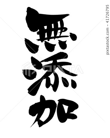 Illustration without brush text added Illustration without brush text added 41726795