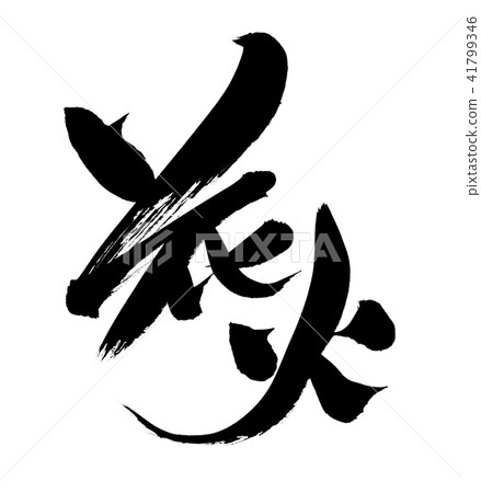Brushlet煙花煙花顯示事件例證 Brushlet煙花煙花顯示事件例證 41799346