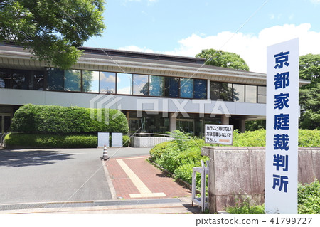 京都家庭法院 京都家庭法院 41799727