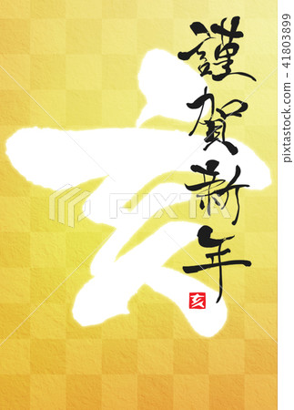 New Year cards 2019 New Year cards 2019 41803899
