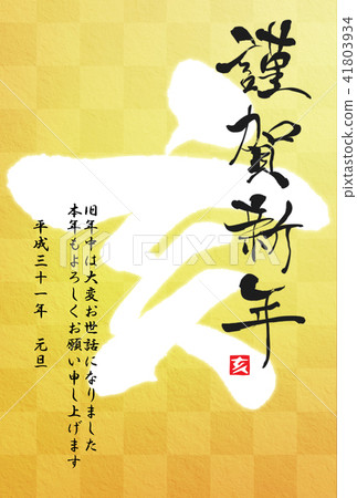 New Year cards 2019 New Year cards 2019 41803934